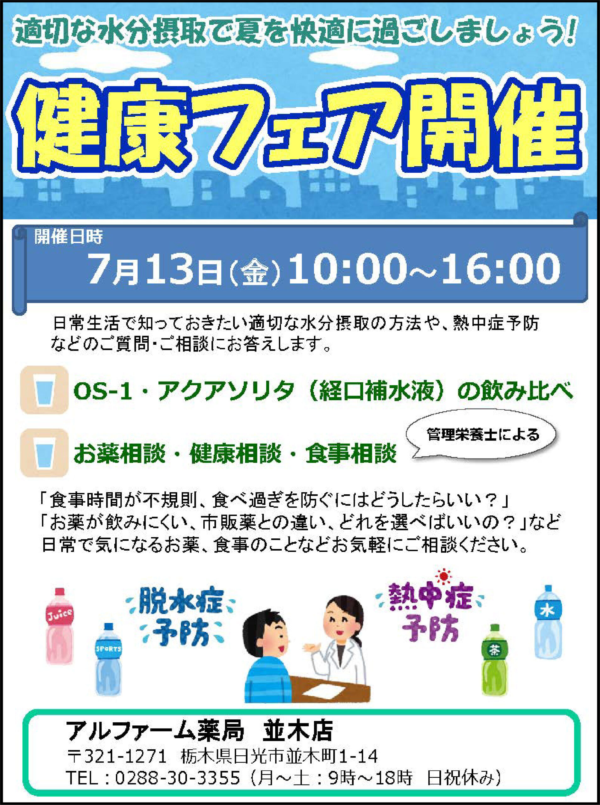 健康フェアチラシ