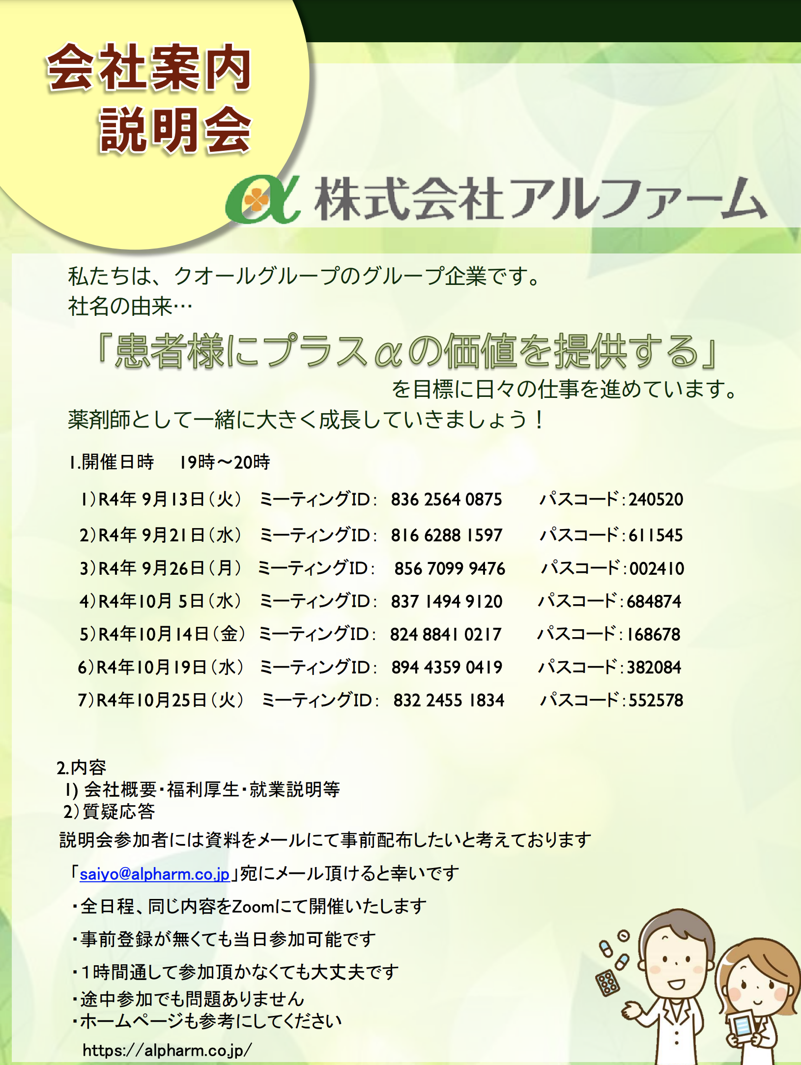 採用サイトイメージ