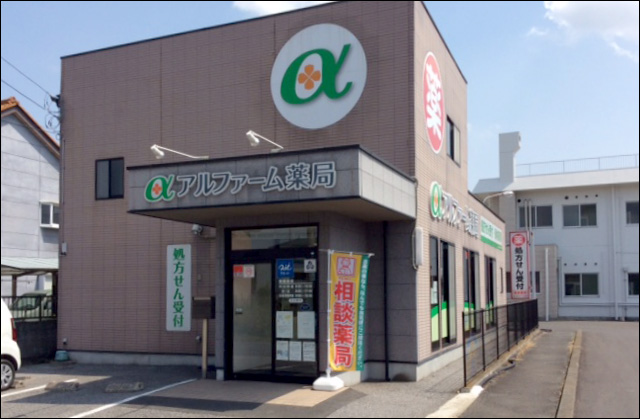 アルファーム薬局協和店