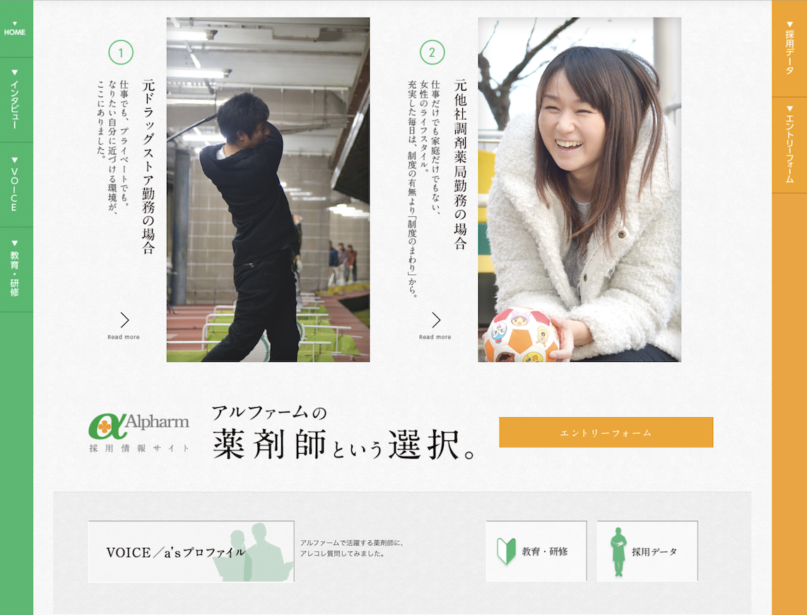 採用サイトイメージ